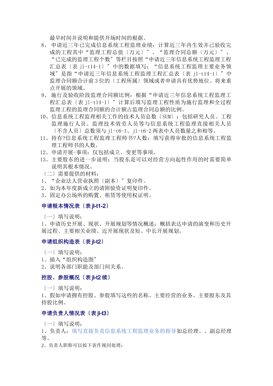 信息系统工程监理单位资质申请表_第3页