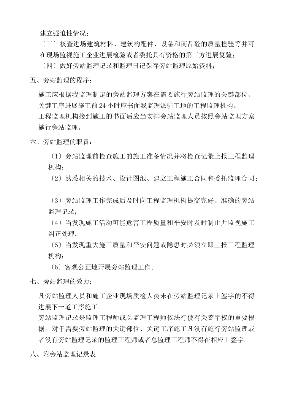 三门峡市文化体育中心会展部分桩基工程旁站监理细则_第3页