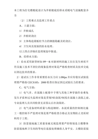 住宅楼工程监理大纲