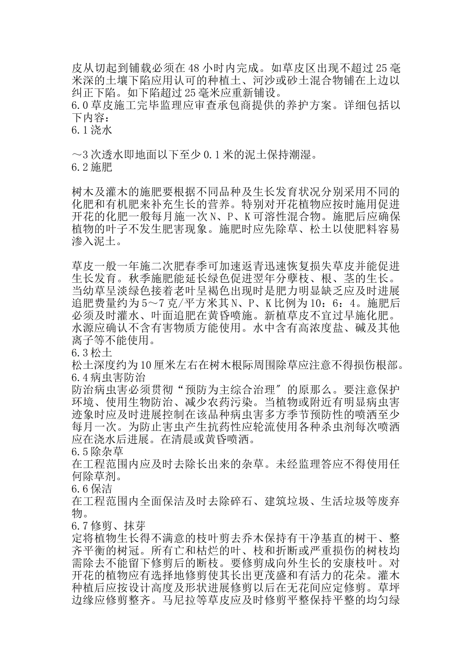 三亚绕城高速公路亚龙湾连接线绿化工程监理细则_第3页