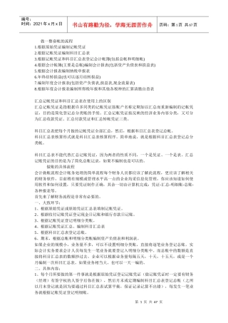 做一整套帐的流程(给新人,绝对超值)