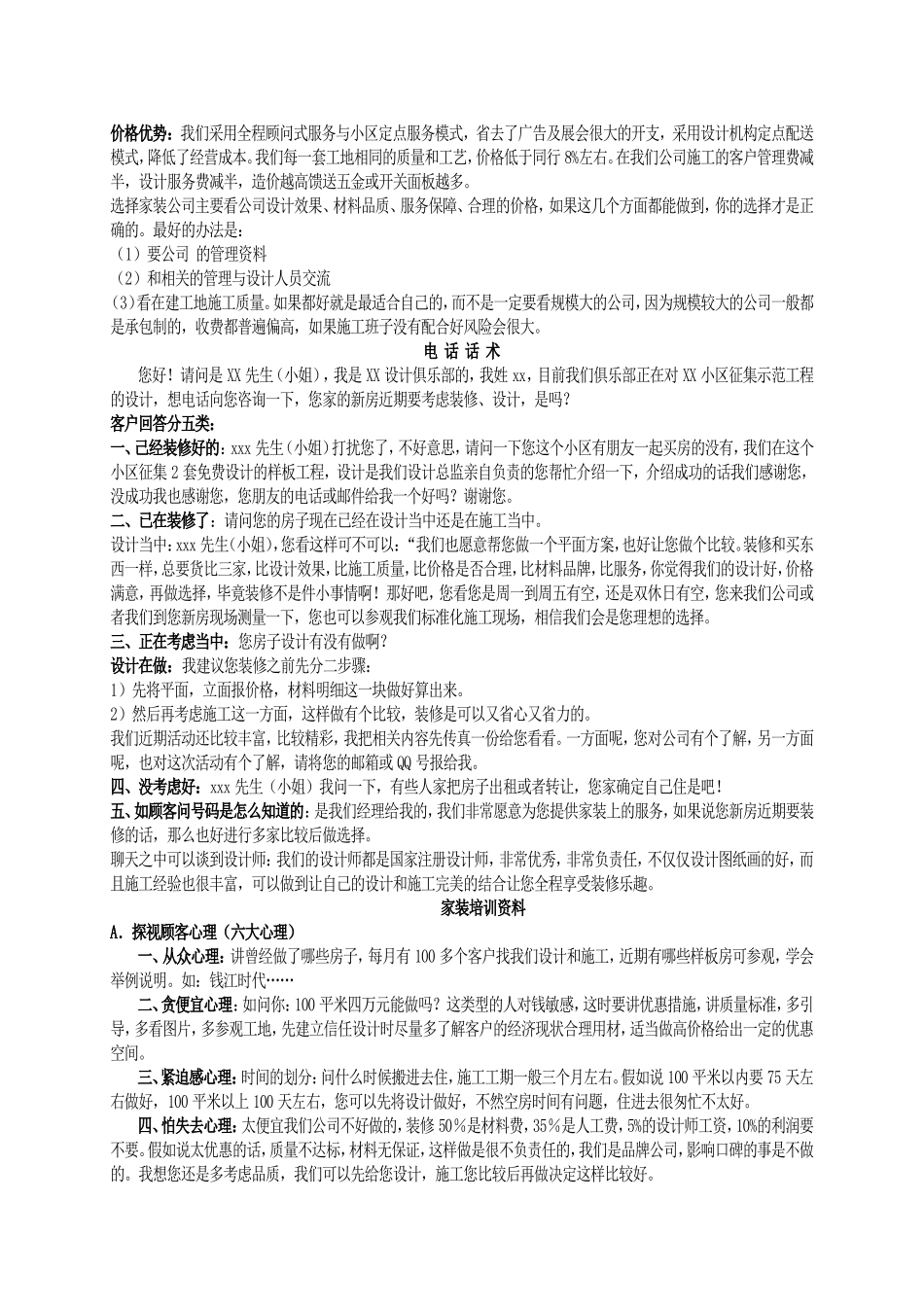 为钱为爱拨电话 营销话术梳理汇总_第2页