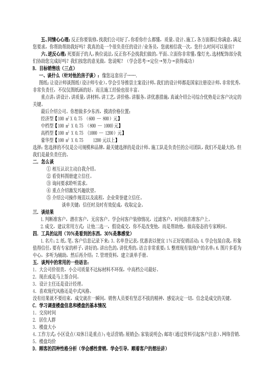 为钱为爱拨电话 营销话术梳理汇总_第3页