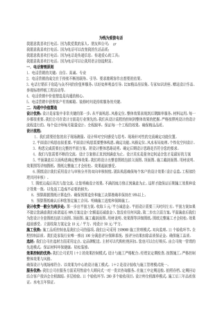 为钱为爱拨电话 营销话术梳理汇总