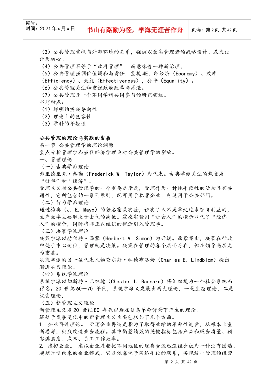 公共管理学徐双敏黎明_第2页