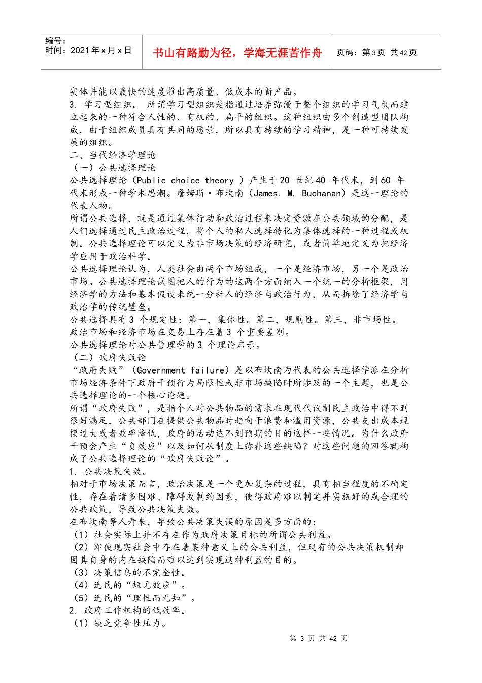 公共管理学徐双敏黎明_第3页