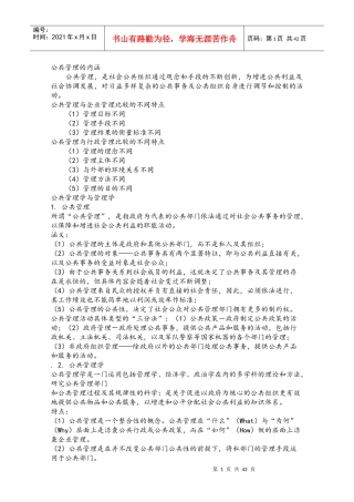 公共管理学徐双敏黎明