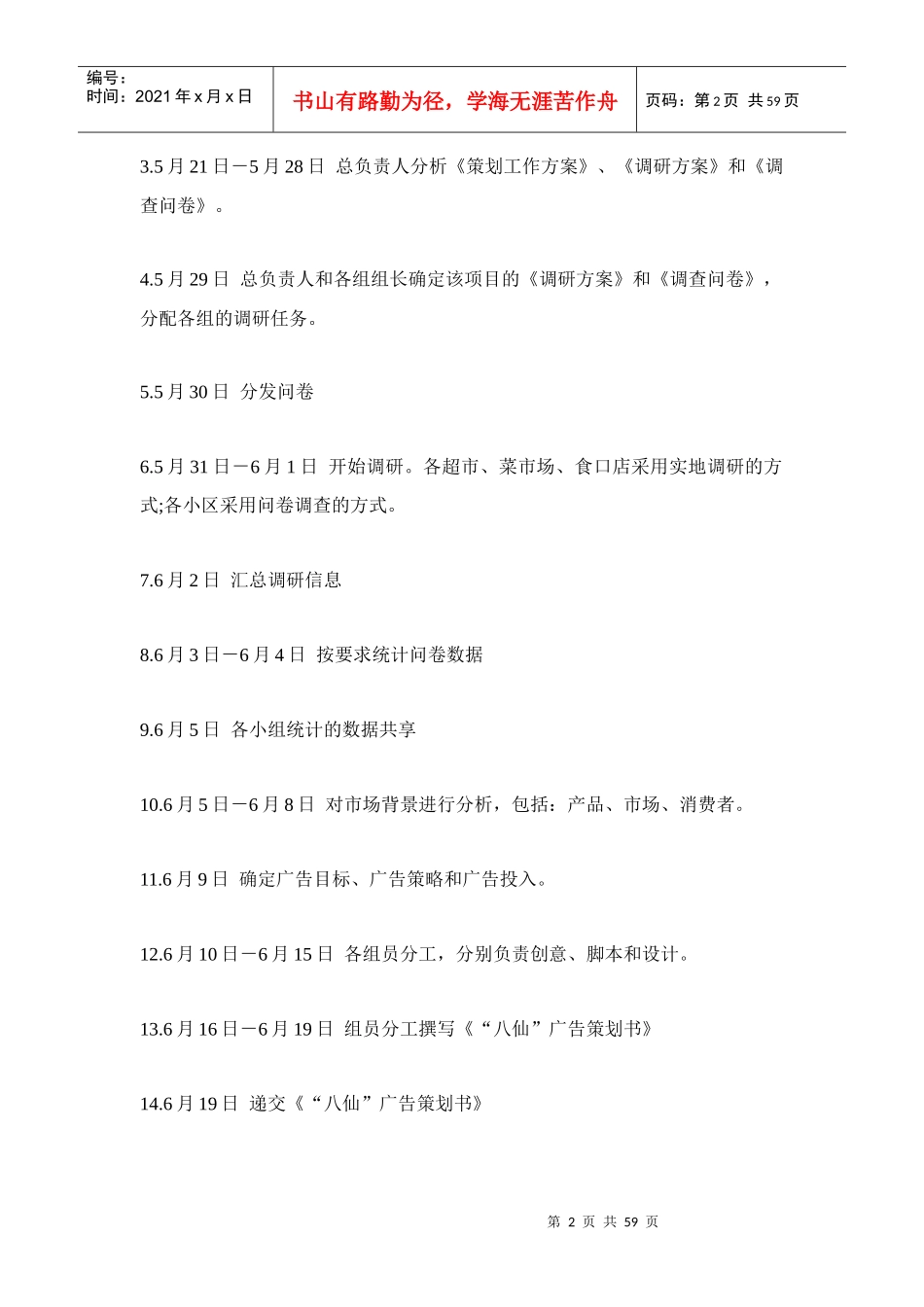 八仙牌系列速冻食品宁波汤圆广告策划书(1)_第2页