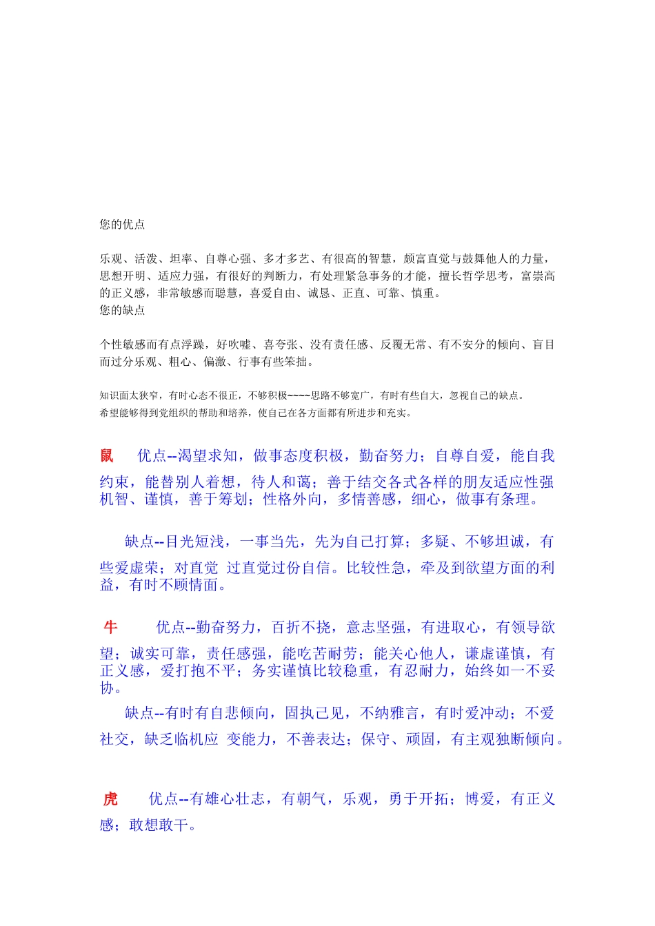 十二属相优缺点材料_第1页