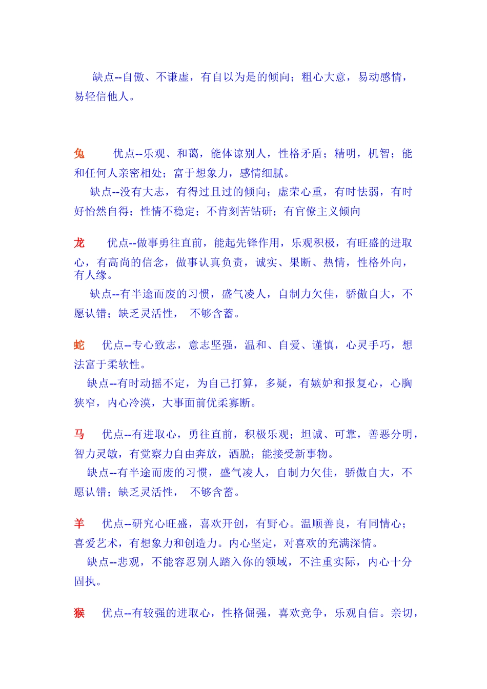 十二属相优缺点材料_第2页