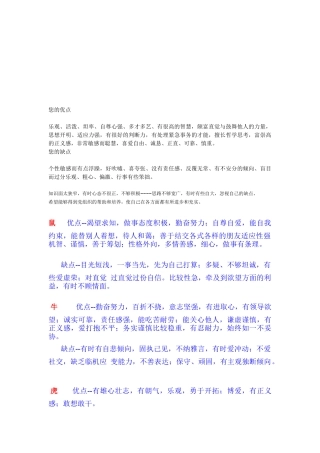 十二属相优缺点材料