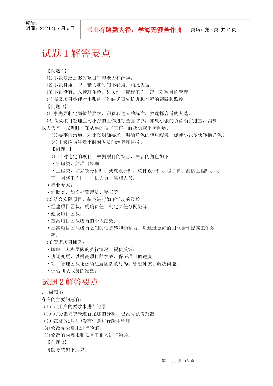 信息系统项目_第1页