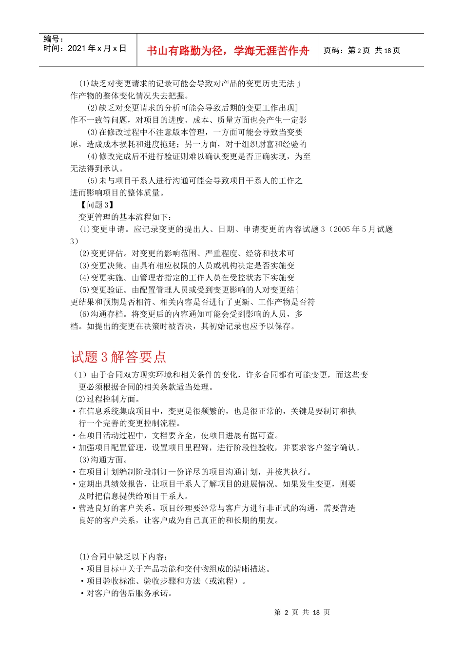 信息系统项目_第2页