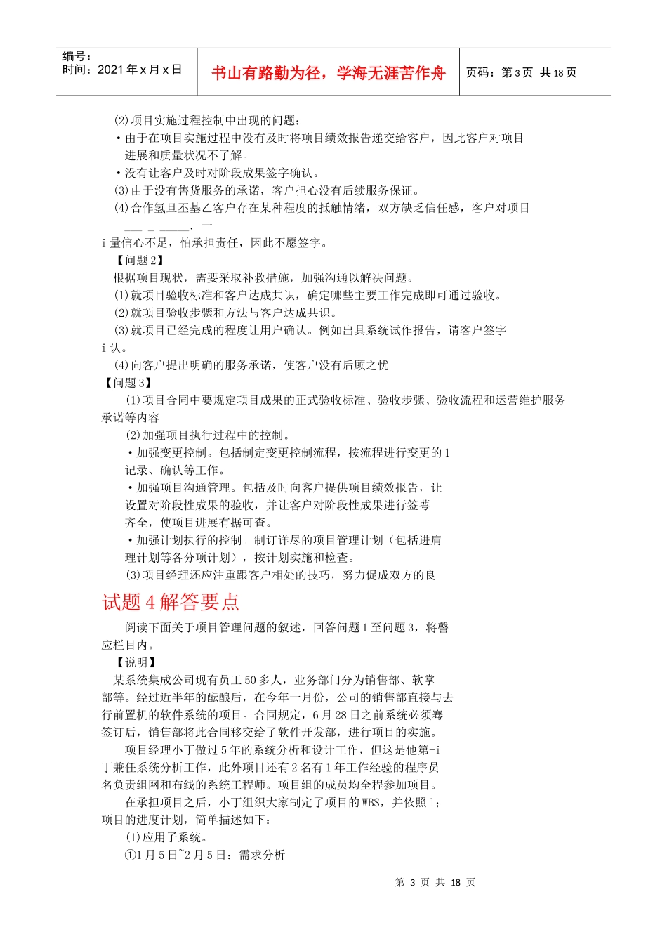 信息系统项目_第3页