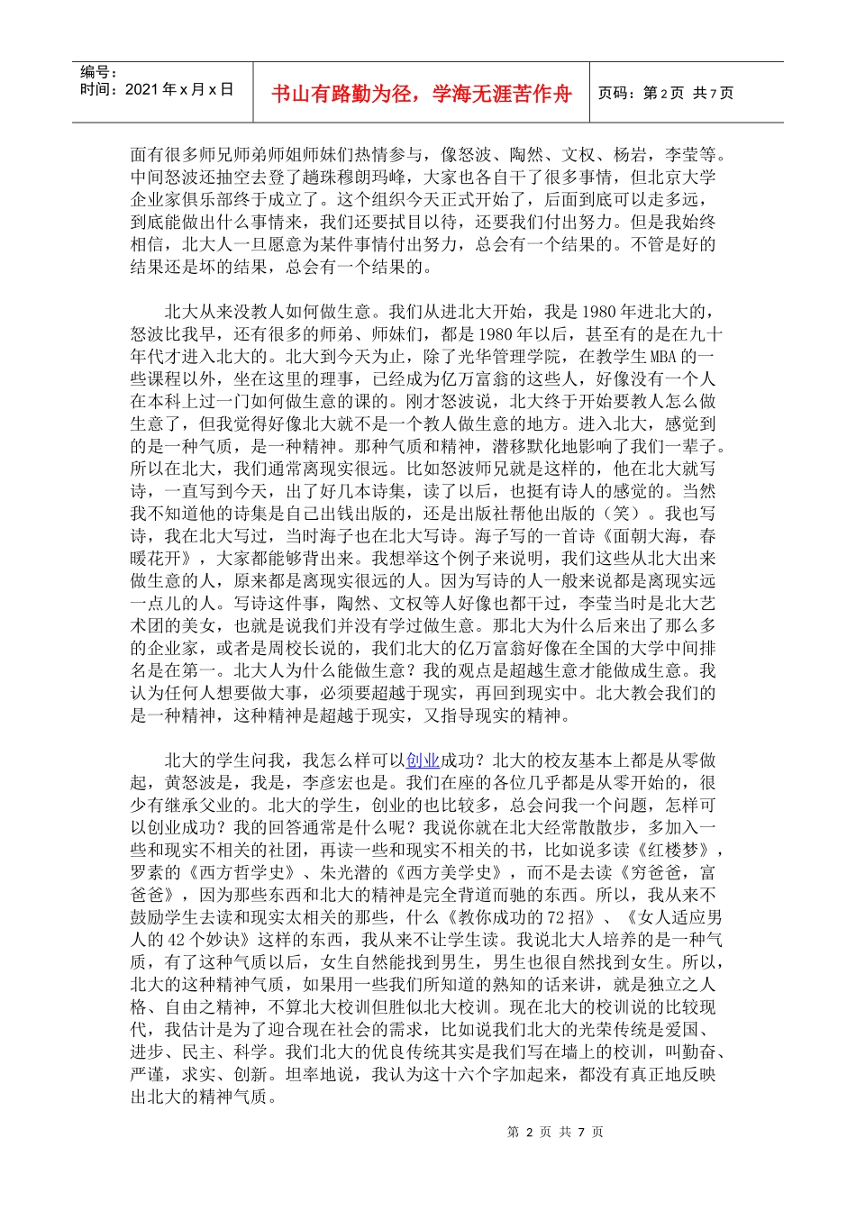 俞敏洪励志演讲_第2页