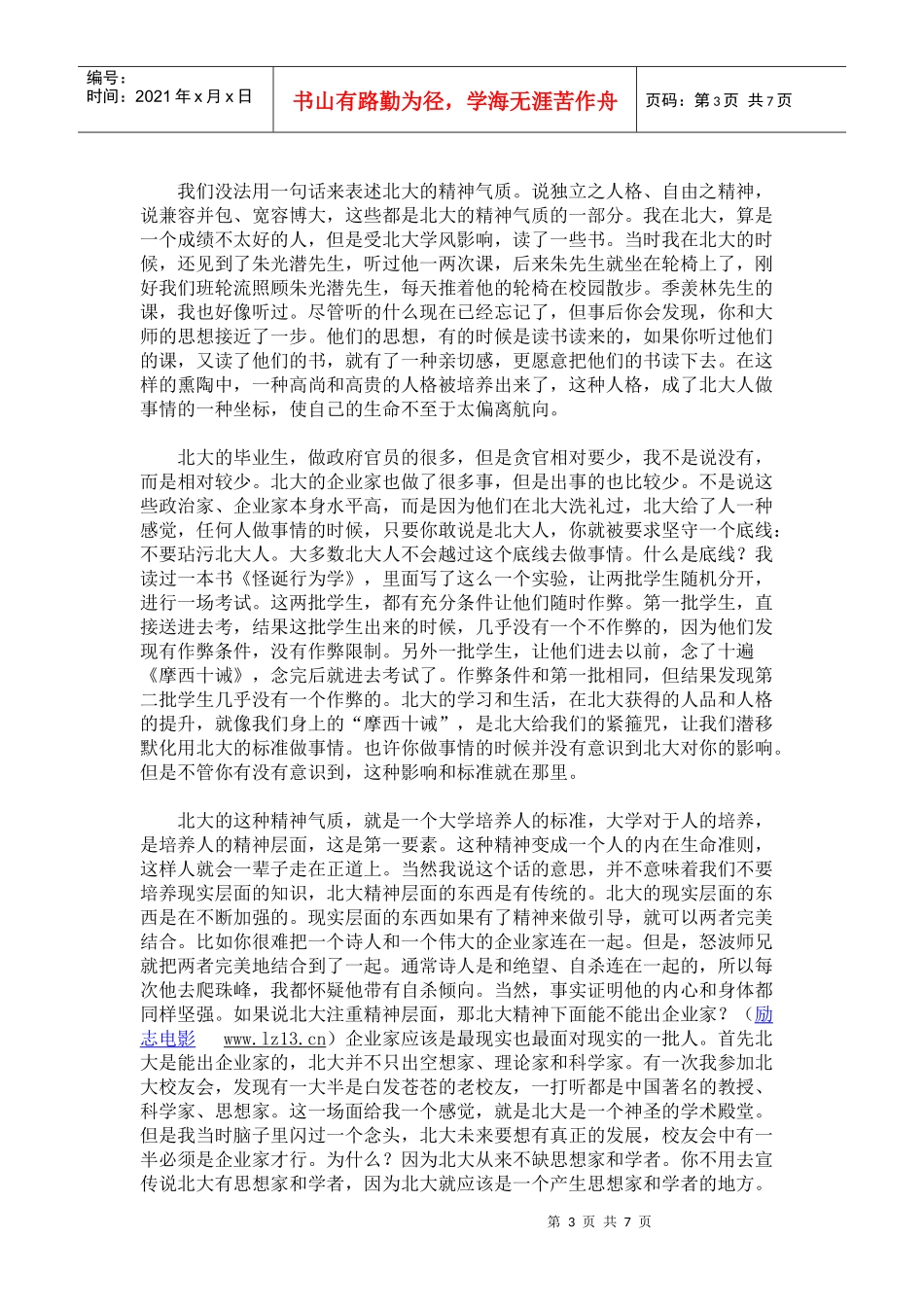 俞敏洪励志演讲_第3页