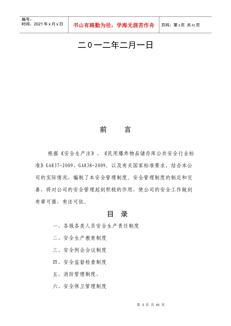 储存库安全管理制度和应急预案_第3页