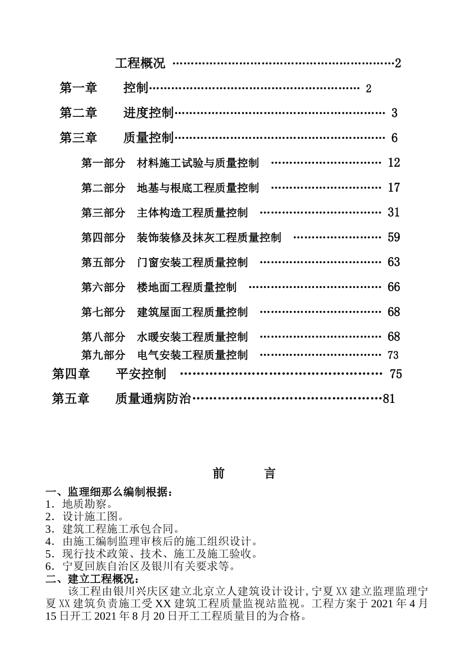 中学迁建工程监理实施细则_第2页