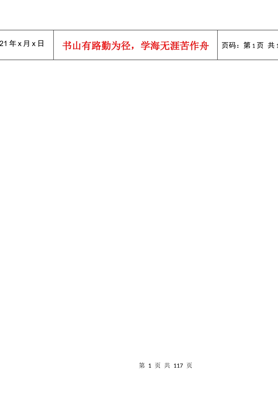 全省统一表格操作手册广东省建设工程施工资料管理信息_第1页