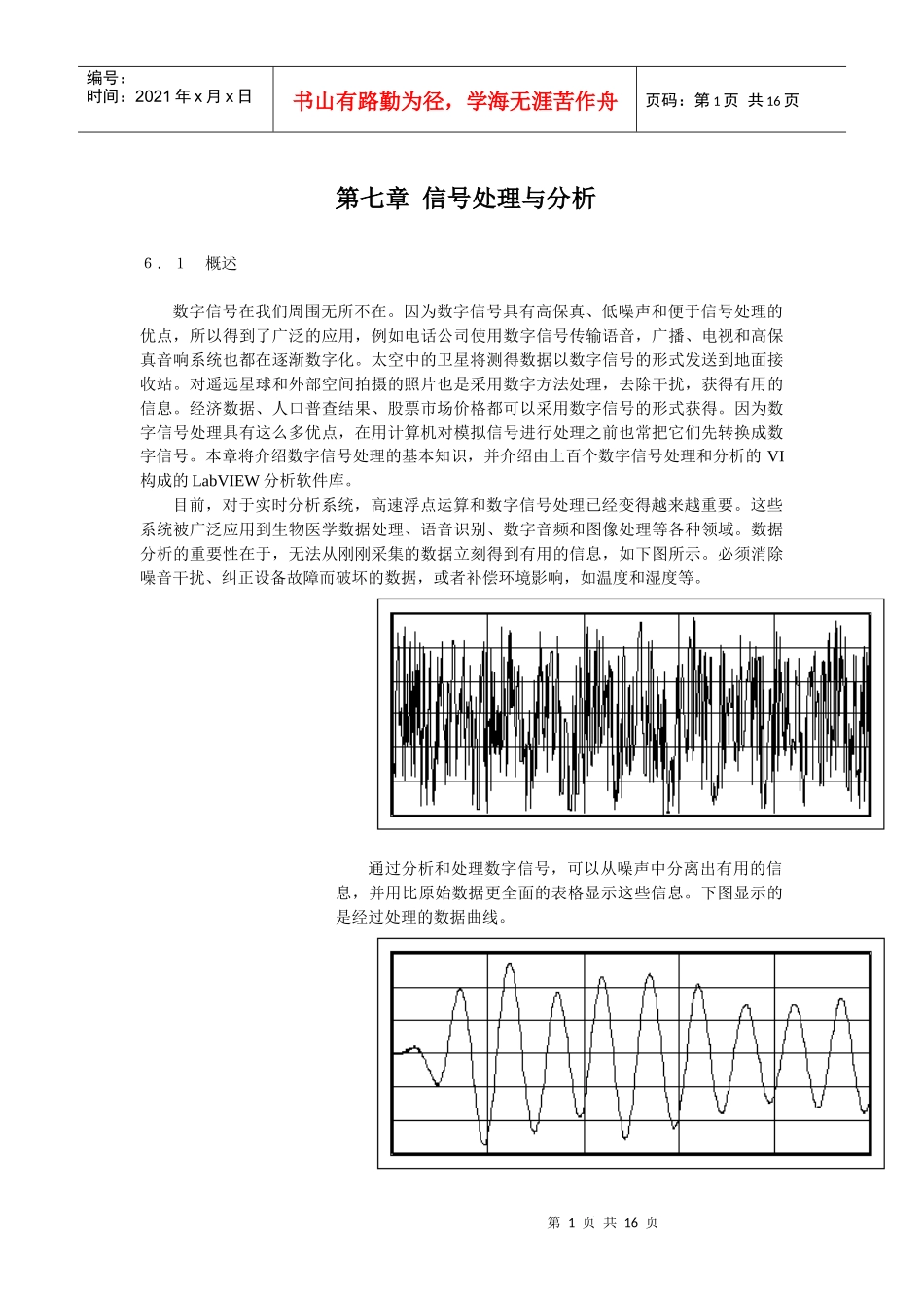 信号处理与分析_第1页