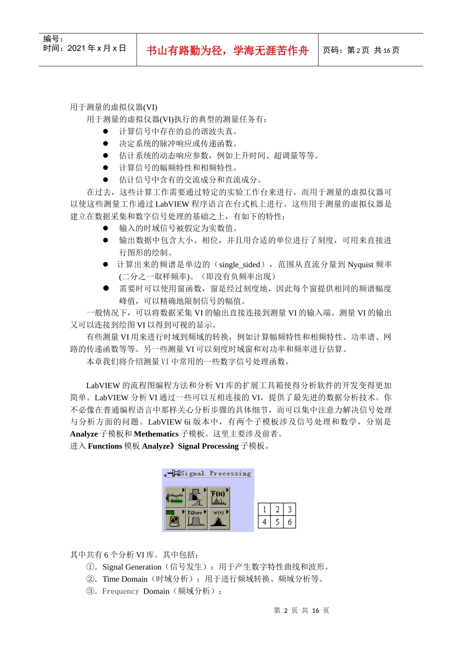 信号处理与分析_第2页