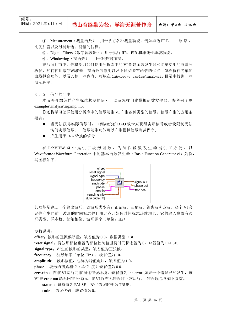 信号处理与分析_第3页