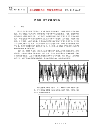 信号处理与分析
