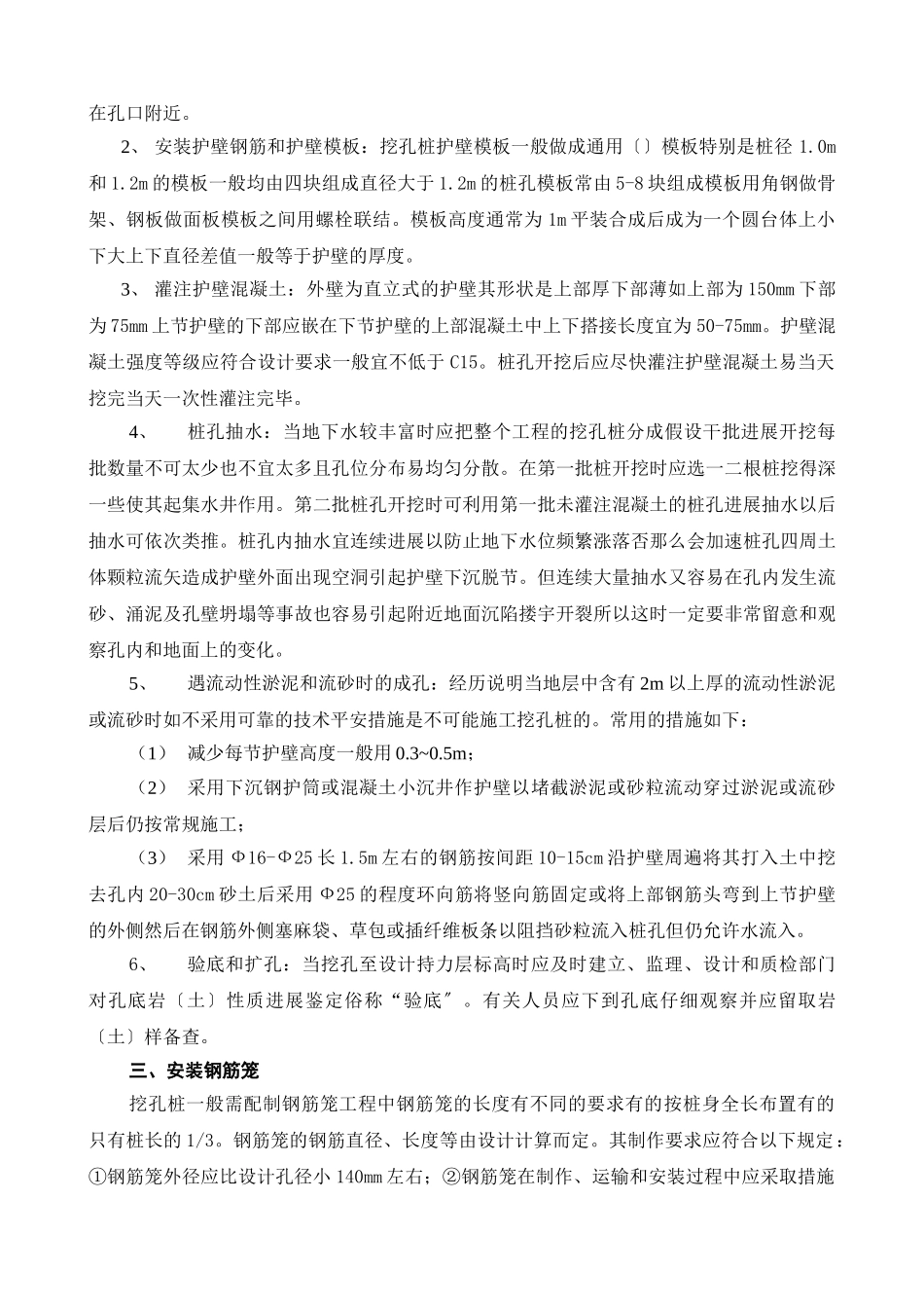 人工挖孔灌注桩监理实施细则_第2页