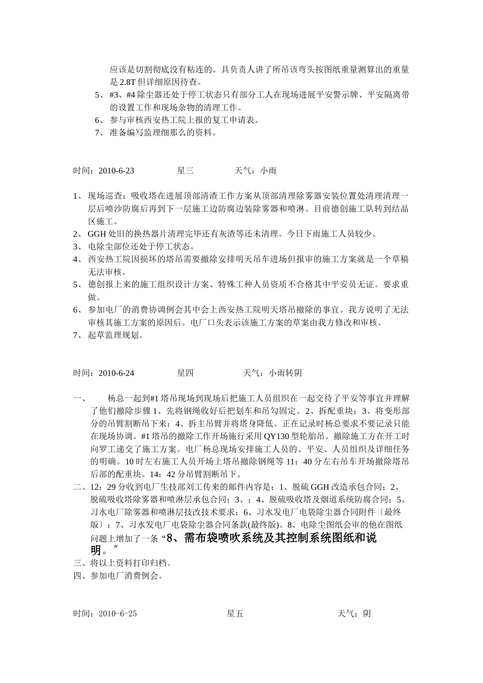 习水发电厂4×5MW脱硫及电除尘改造工程项目部监理工作日志_第3页