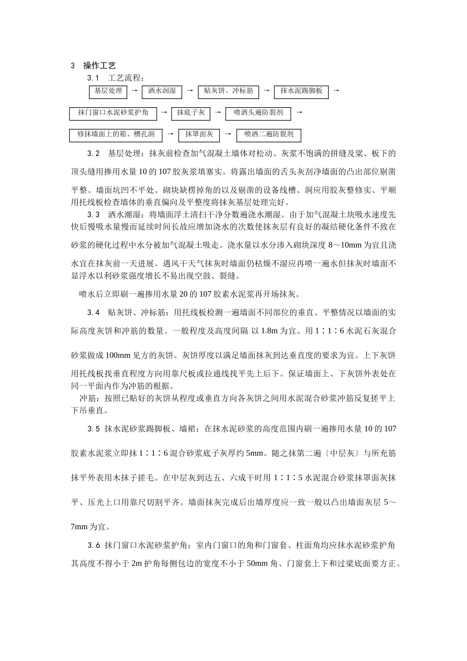 加气混凝土条板墙面抹灰工艺_第2页