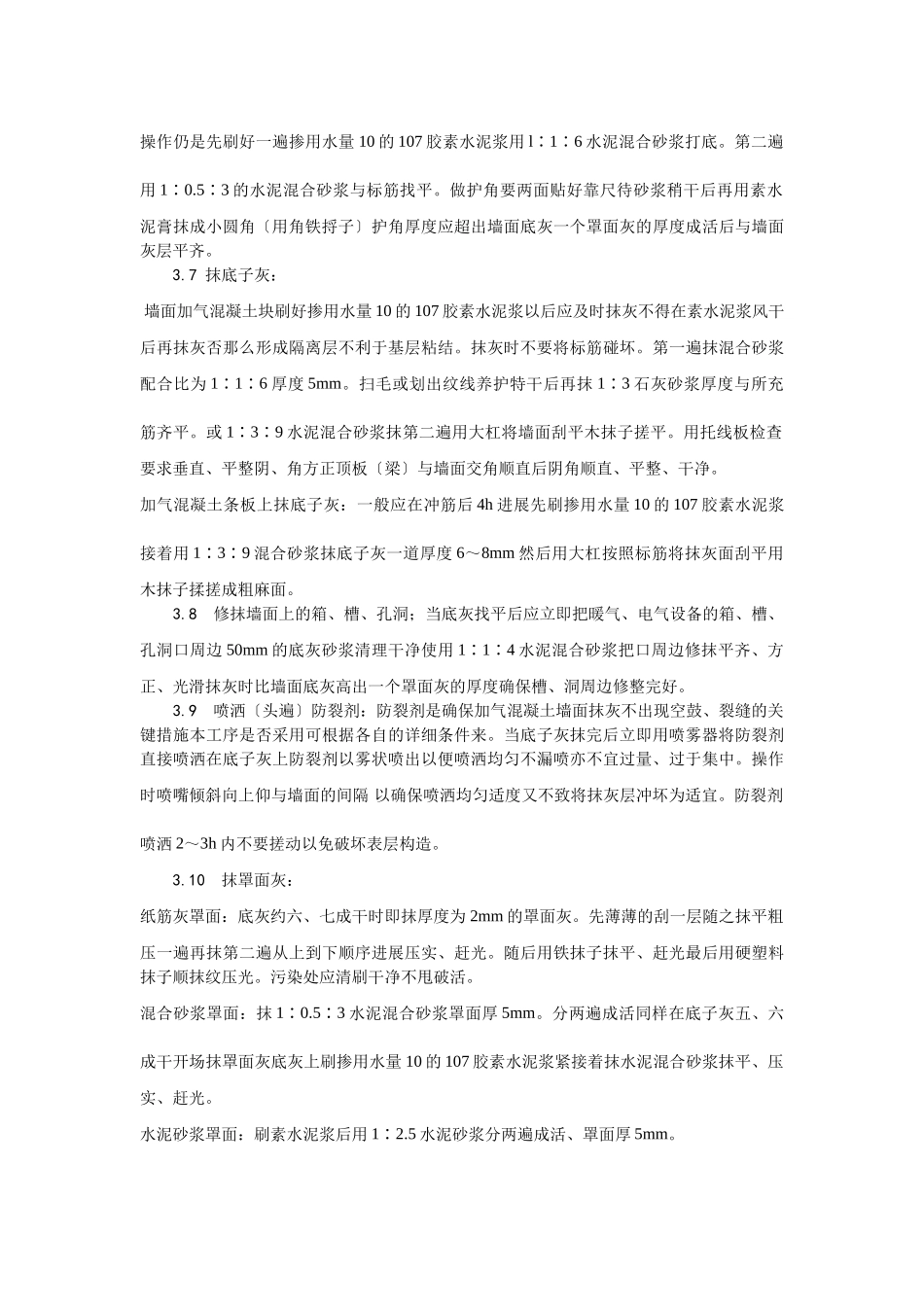 加气混凝土条板墙面抹灰工艺_第3页