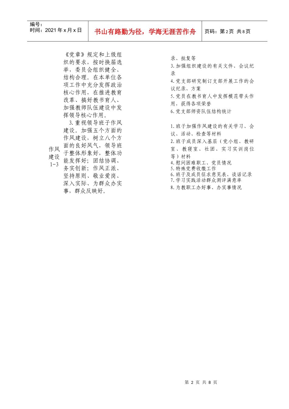 党委党建工作党支部评估指标_第2页