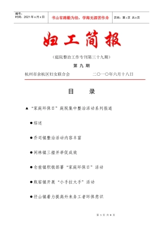 倒排时间着力推进庭院整治工作近日，开发区妇工委召开庭院整治工