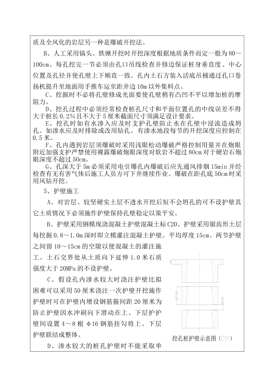 人工挖孔技术交底书_第2页