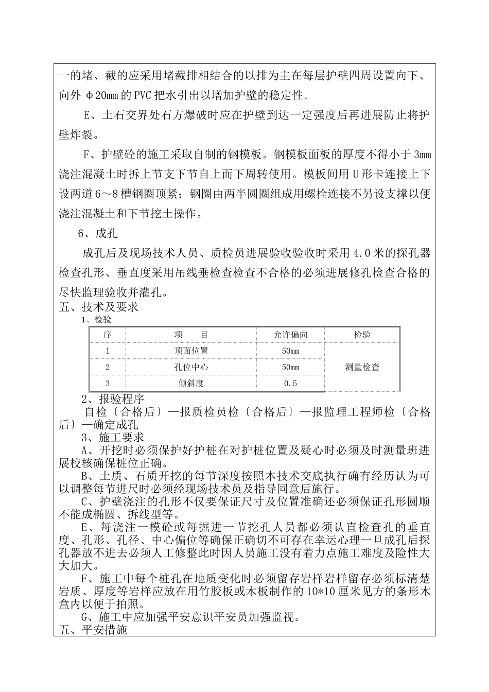 人工挖孔技术交底书_第3页