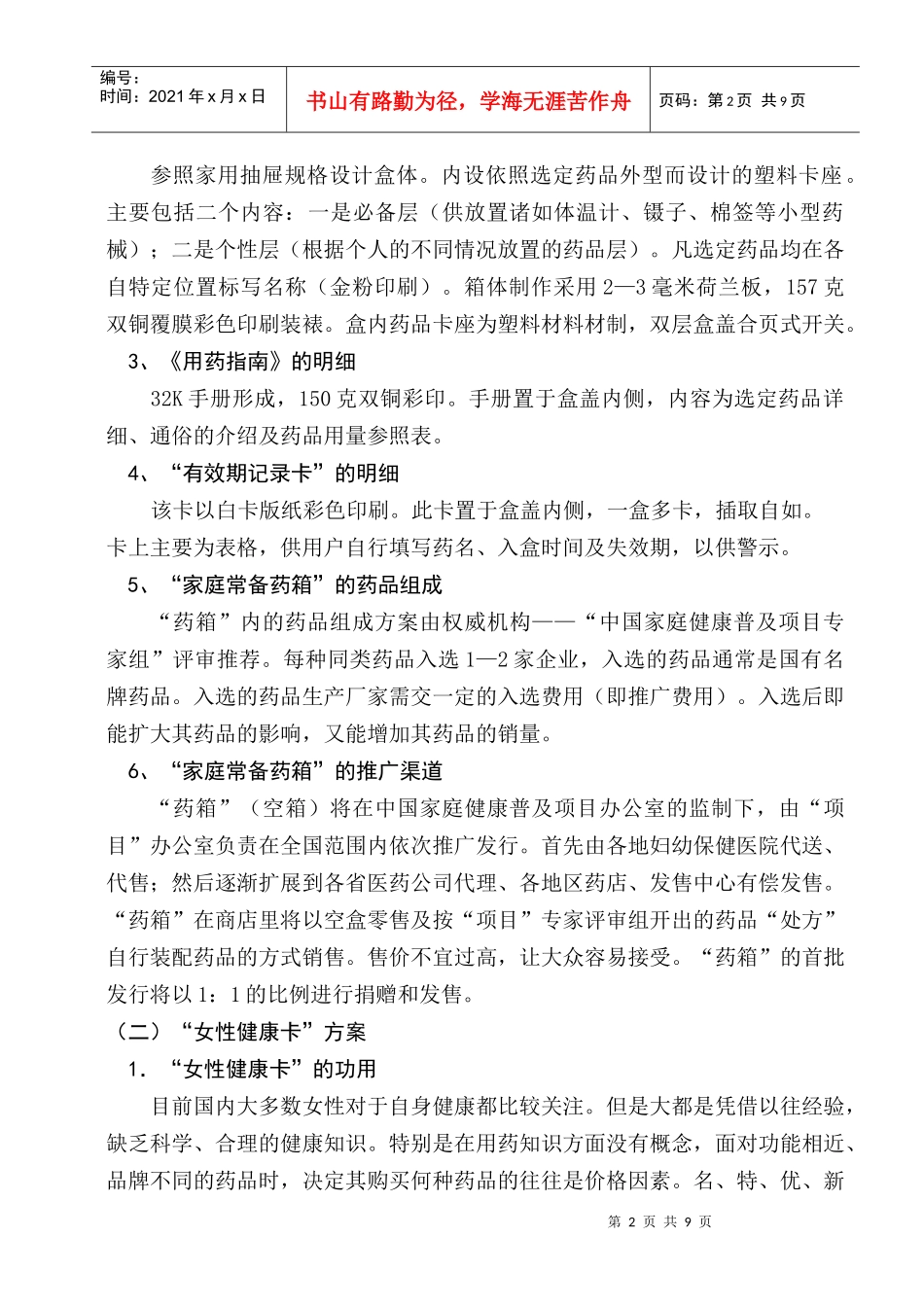 健康卡推广草案_第2页