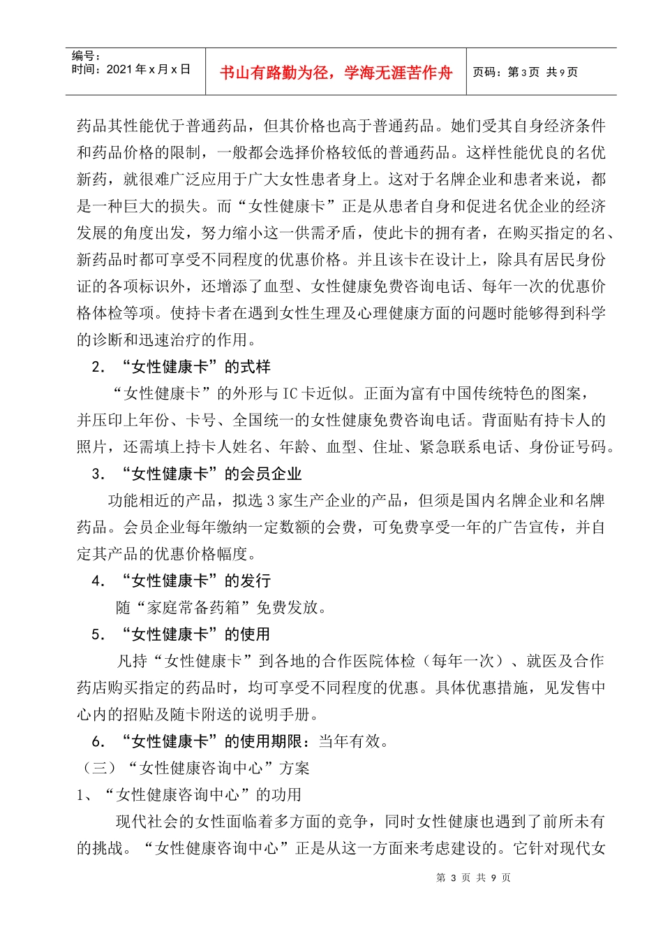 健康卡推广草案_第3页