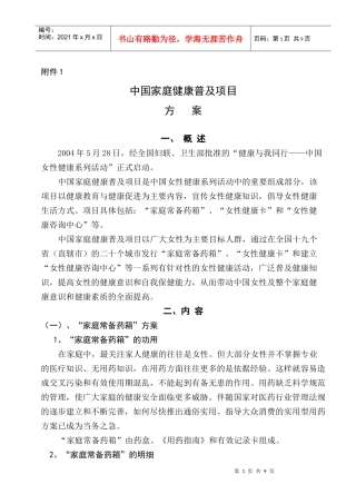 健康卡推广草案