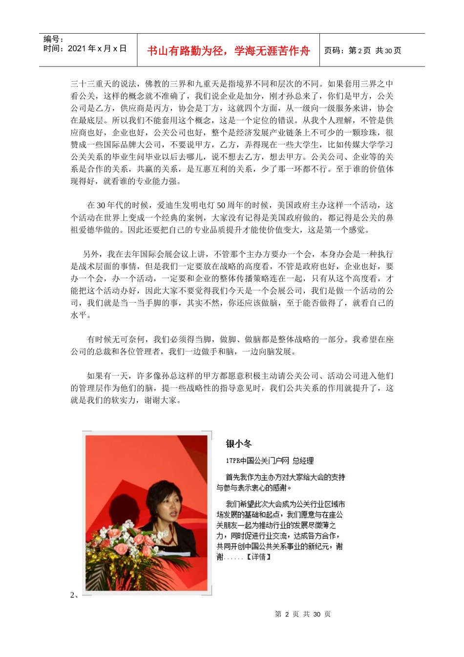 公关精英讲话稿：17pr组织的首届中国公关供应商大会暨区域市场精准_第2页