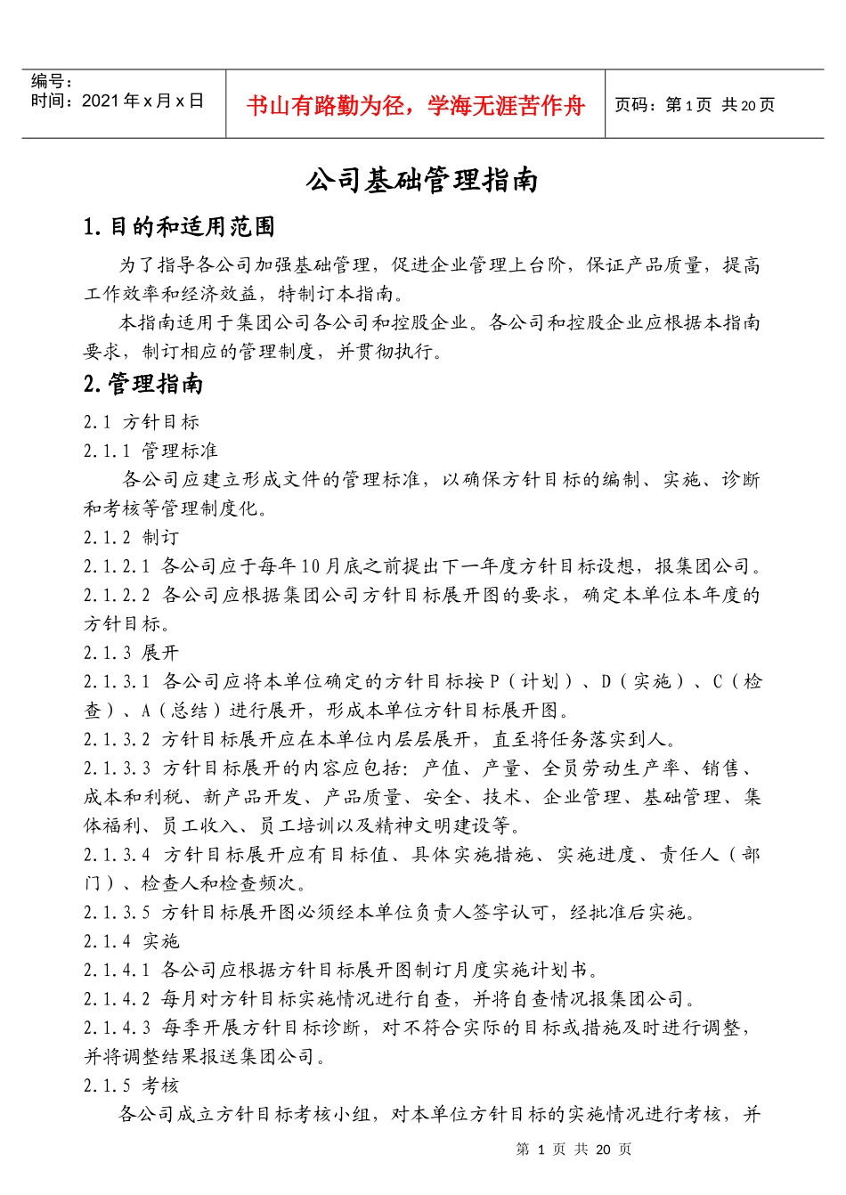 公司基础管理指南（制造业）_第1页