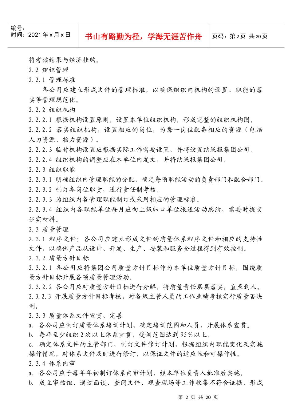 公司基础管理指南（制造业）_第2页