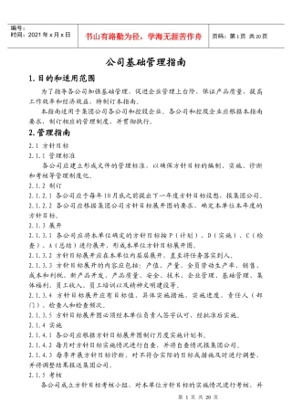 公司基础管理指南（制造业）