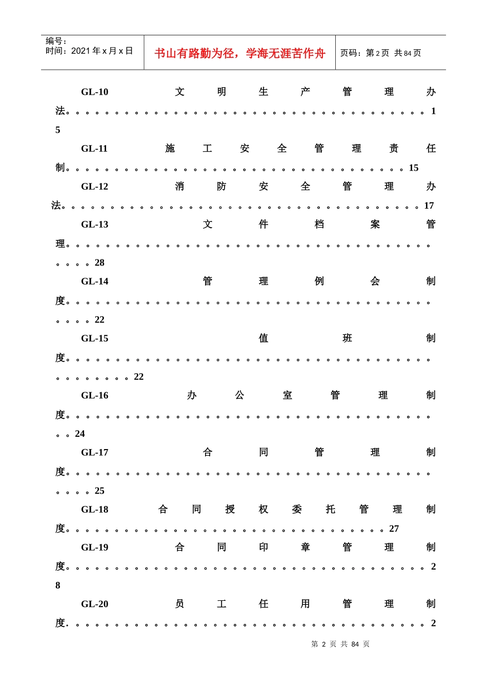公司制度参考-副本_第2页