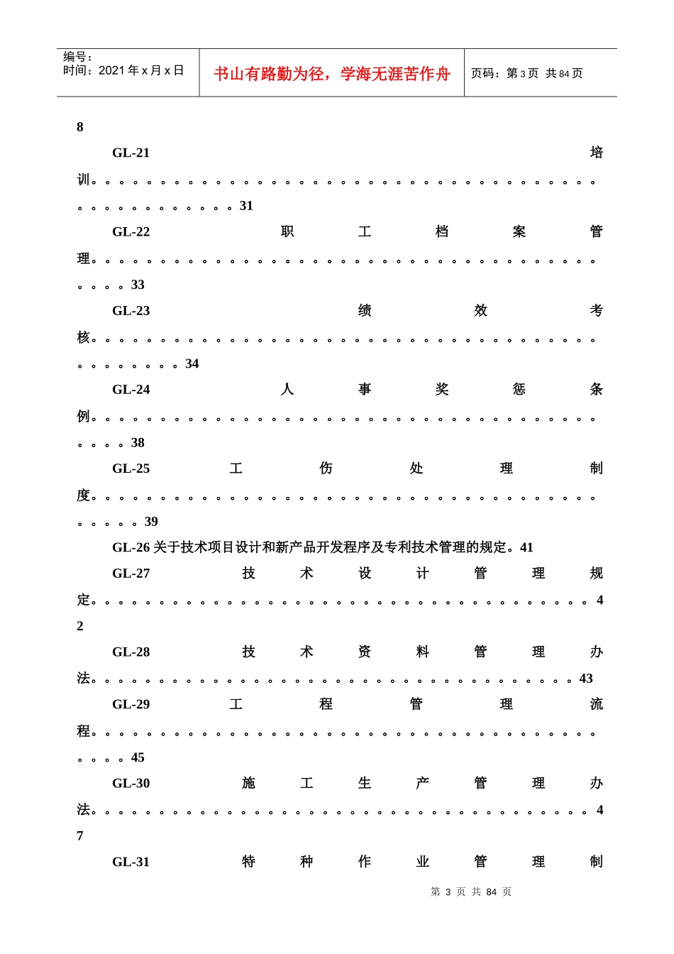 公司制度参考-副本_第3页