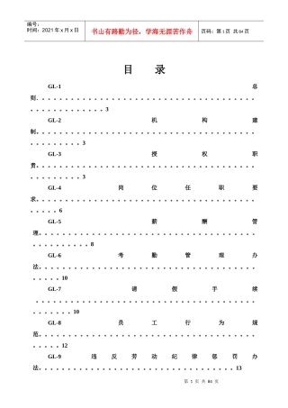 公司制度参考-副本