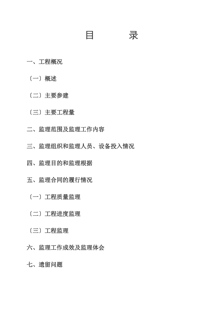 五指山市畅好乡毛召一村至敬老院道路改造工程监理工作总结_第2页