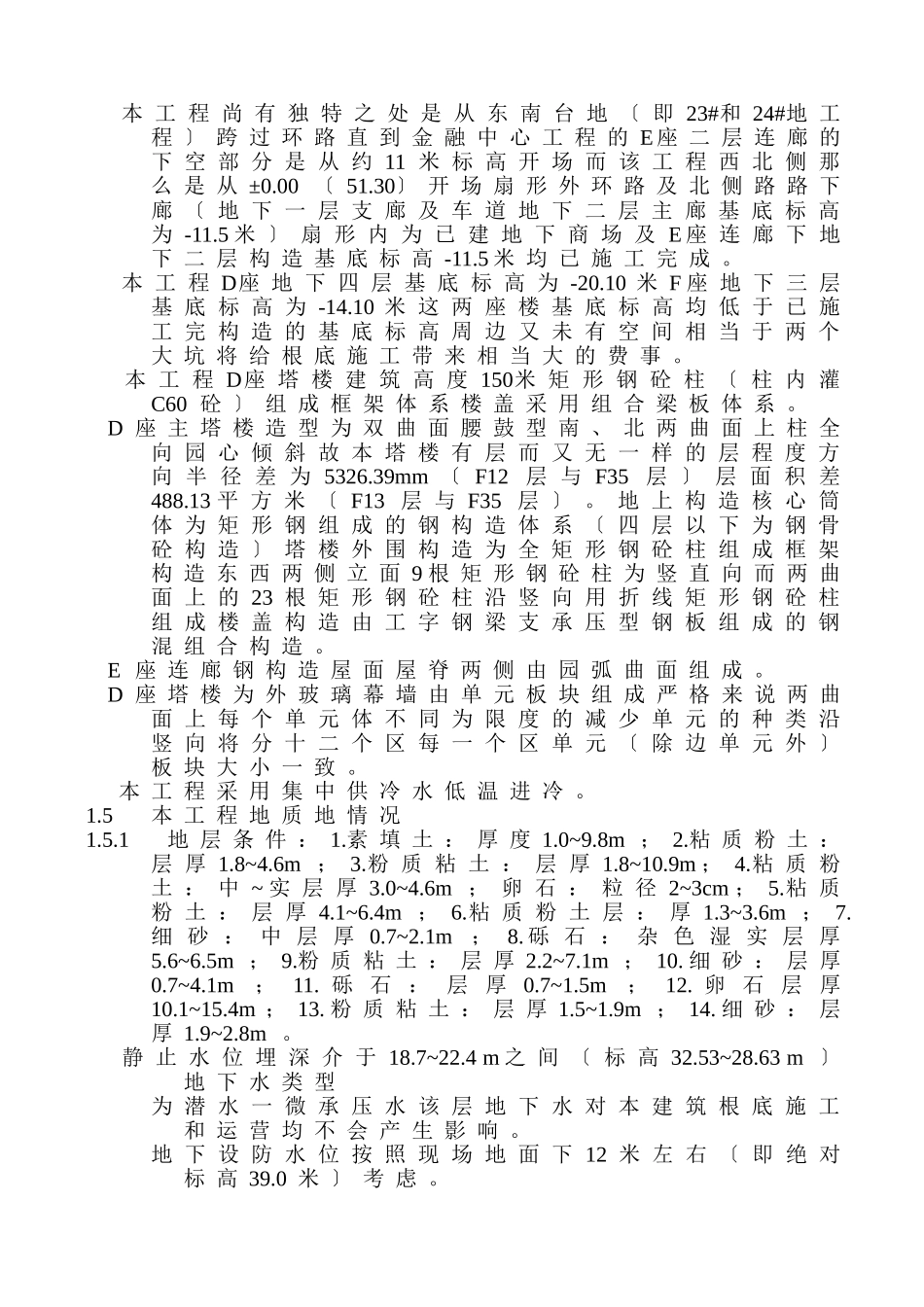 中关村科技广场金融中心工程项目监理规划_第2页