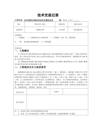 交通综合体钻孔灌注桩技术交底