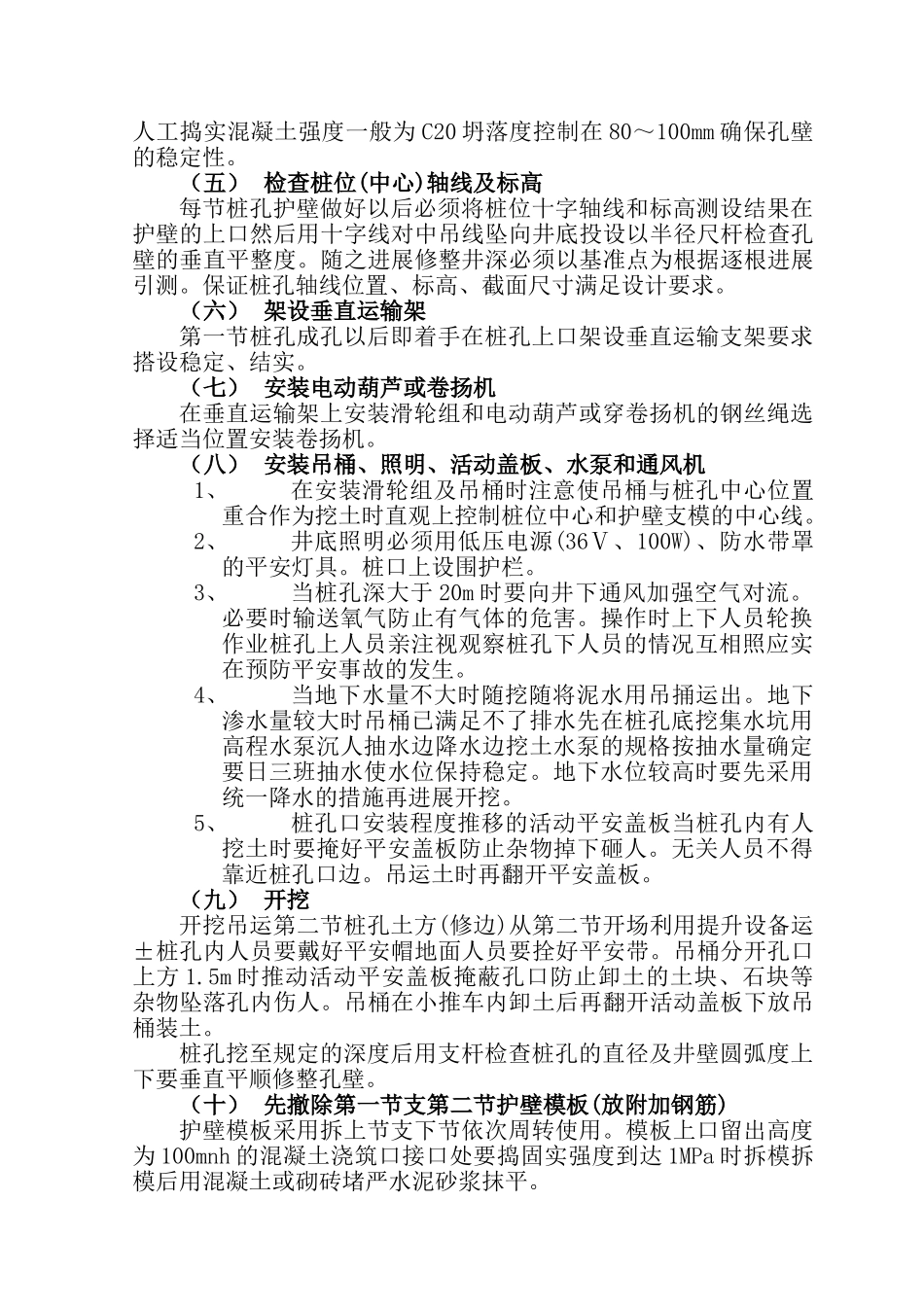人工成孔灌注桩技术交底fff_第3页