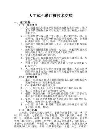 人工成孔灌注桩技术交底fff